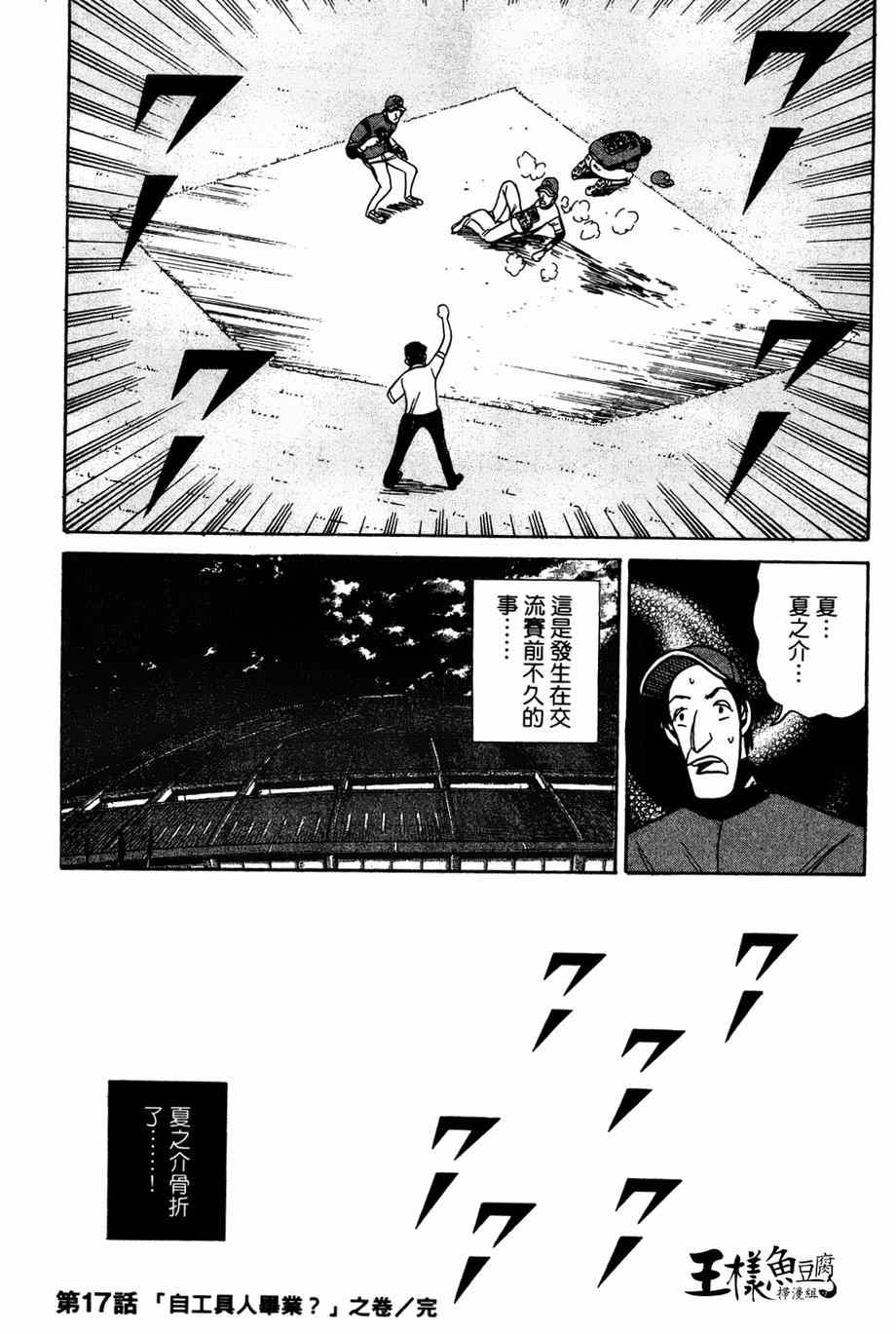 《钱进球场》漫画最新章节第26话免费下拉式在线观看章节第【24】张图片