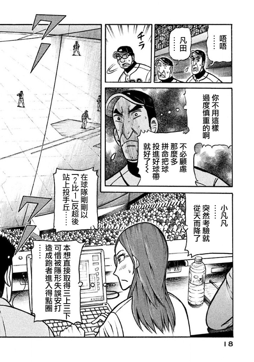 《钱进球场》漫画最新章节第02部12话免费下拉式在线观看章节第【16】张图片