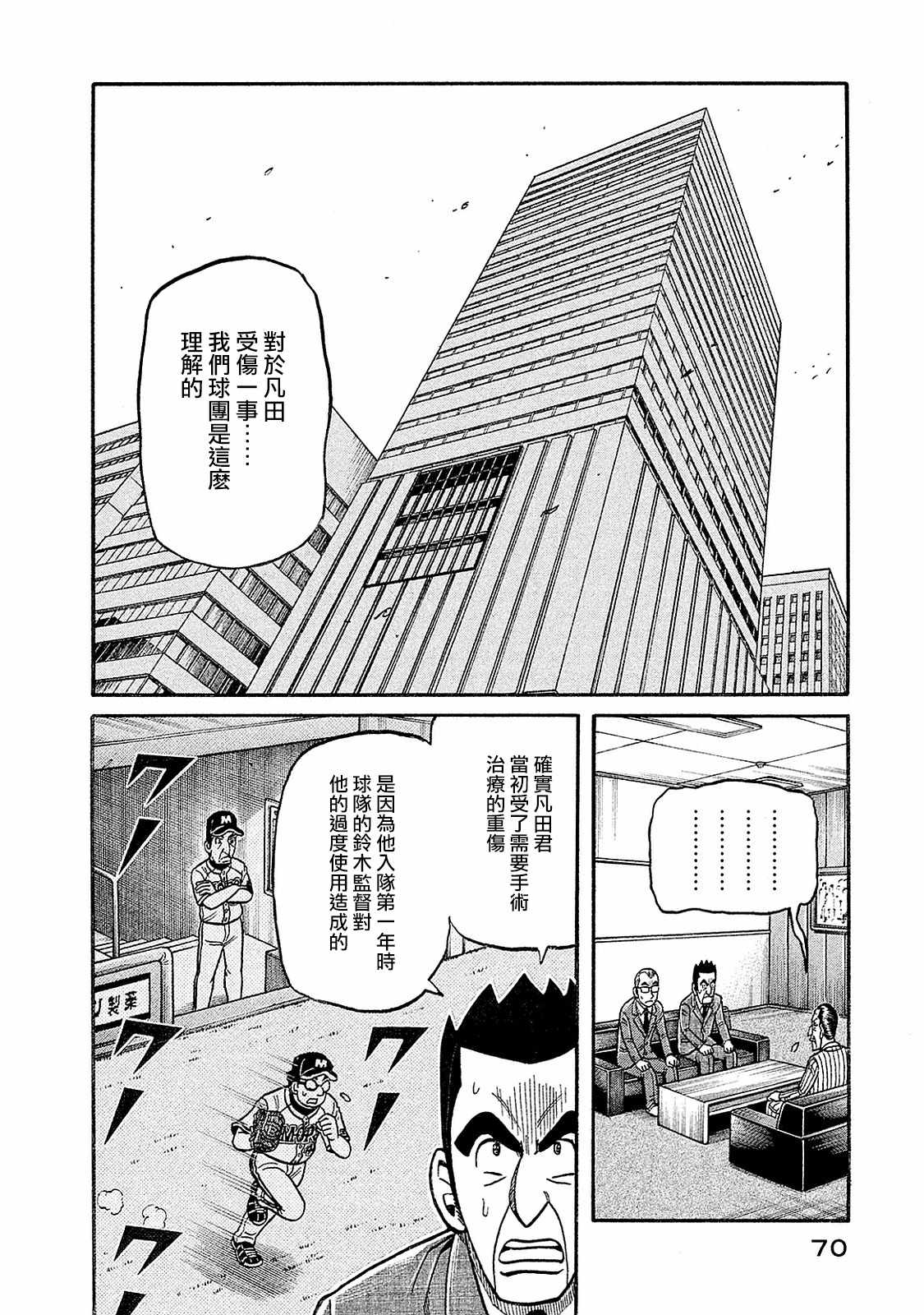 《钱进球场》漫画最新章节第02部95话免费下拉式在线观看章节第【6】张图片