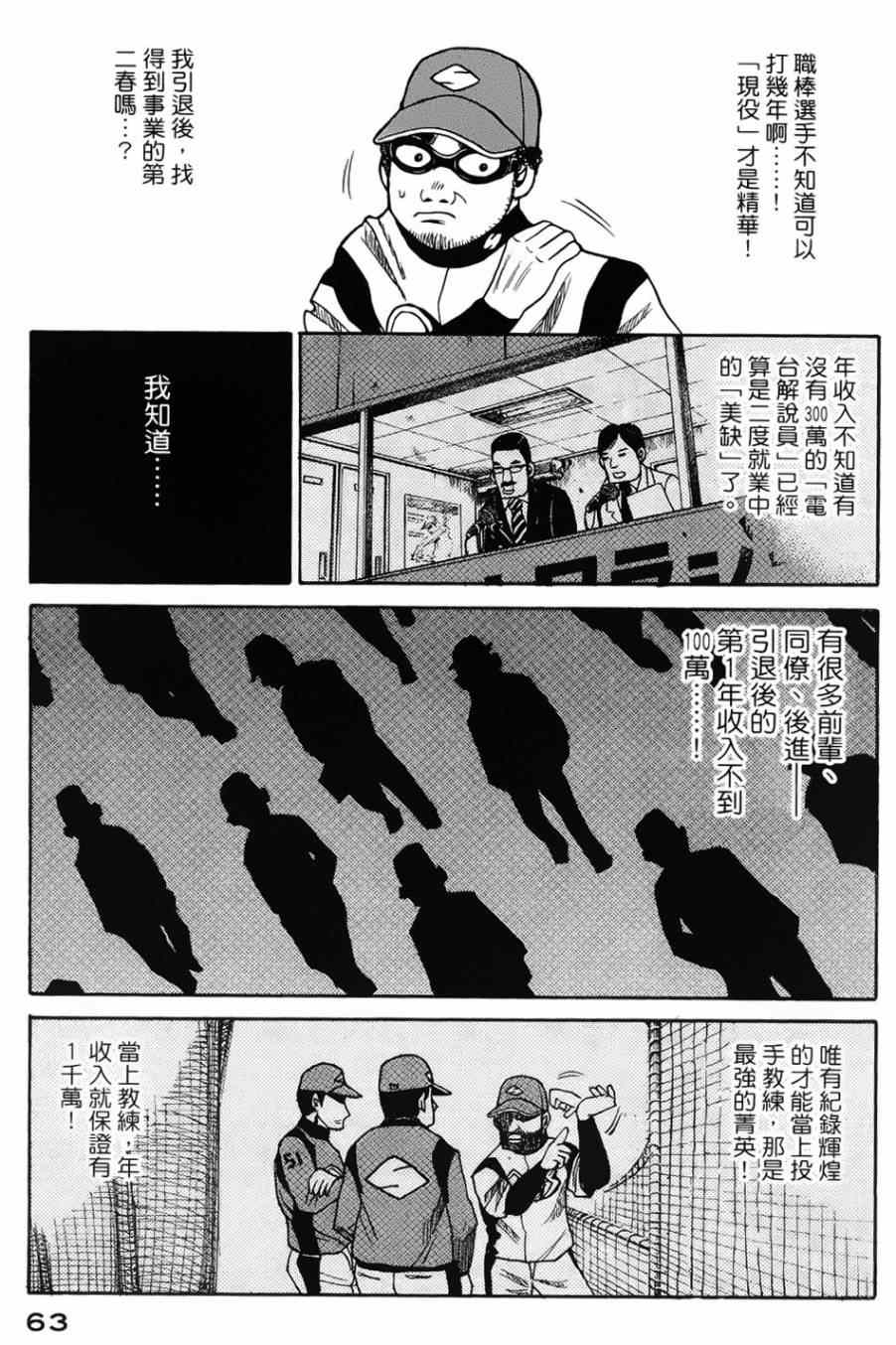 《钱进球场》漫画最新章节第2话免费下拉式在线观看章节第【23】张图片