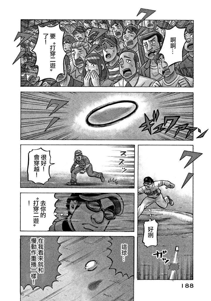 《钱进球场》漫画最新章节第02部131话免费下拉式在线观看章节第【4】张图片