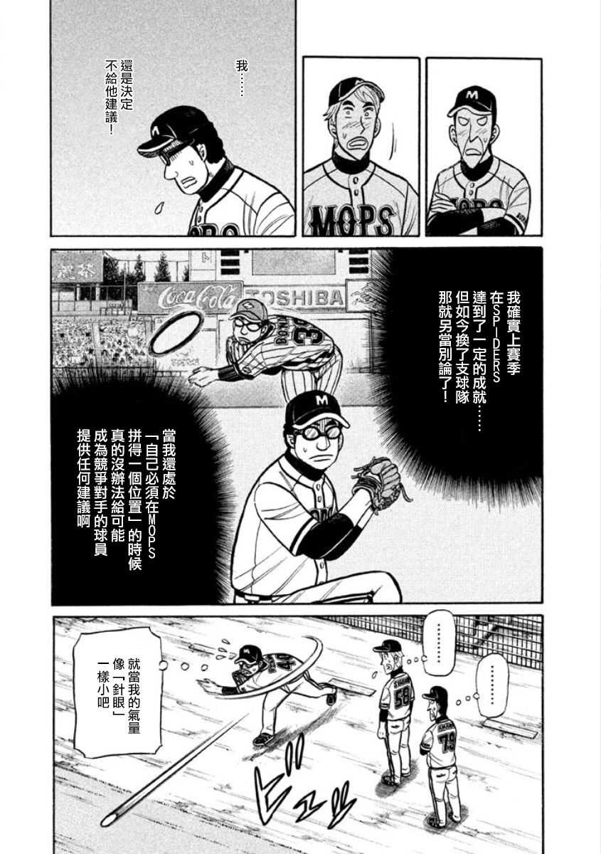 《钱进球场》漫画最新章节第02部06话免费下拉式在线观看章节第【5】张图片