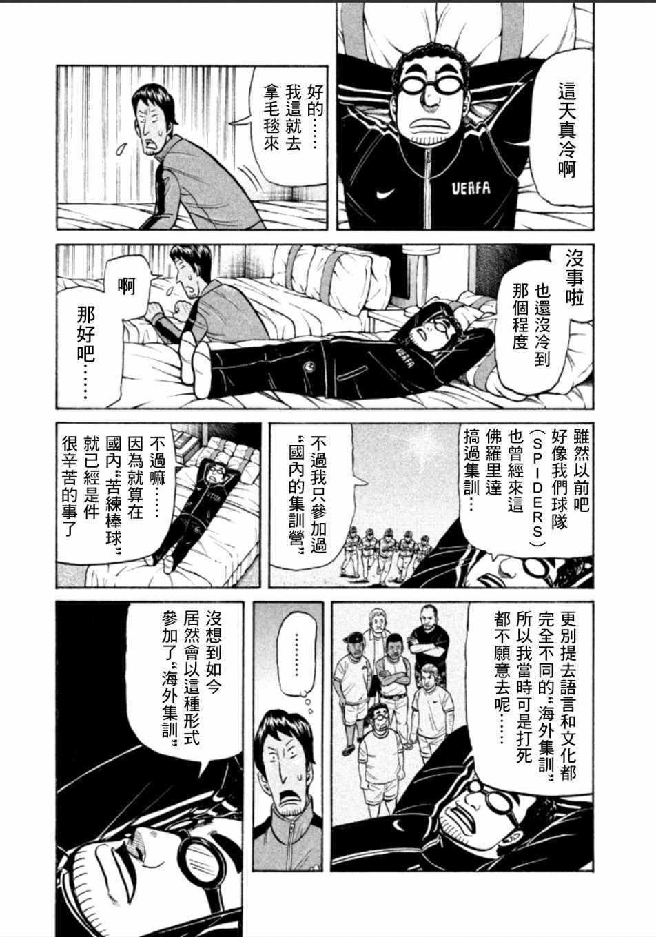 《钱进球场》漫画最新章节第135话免费下拉式在线观看章节第【7】张图片