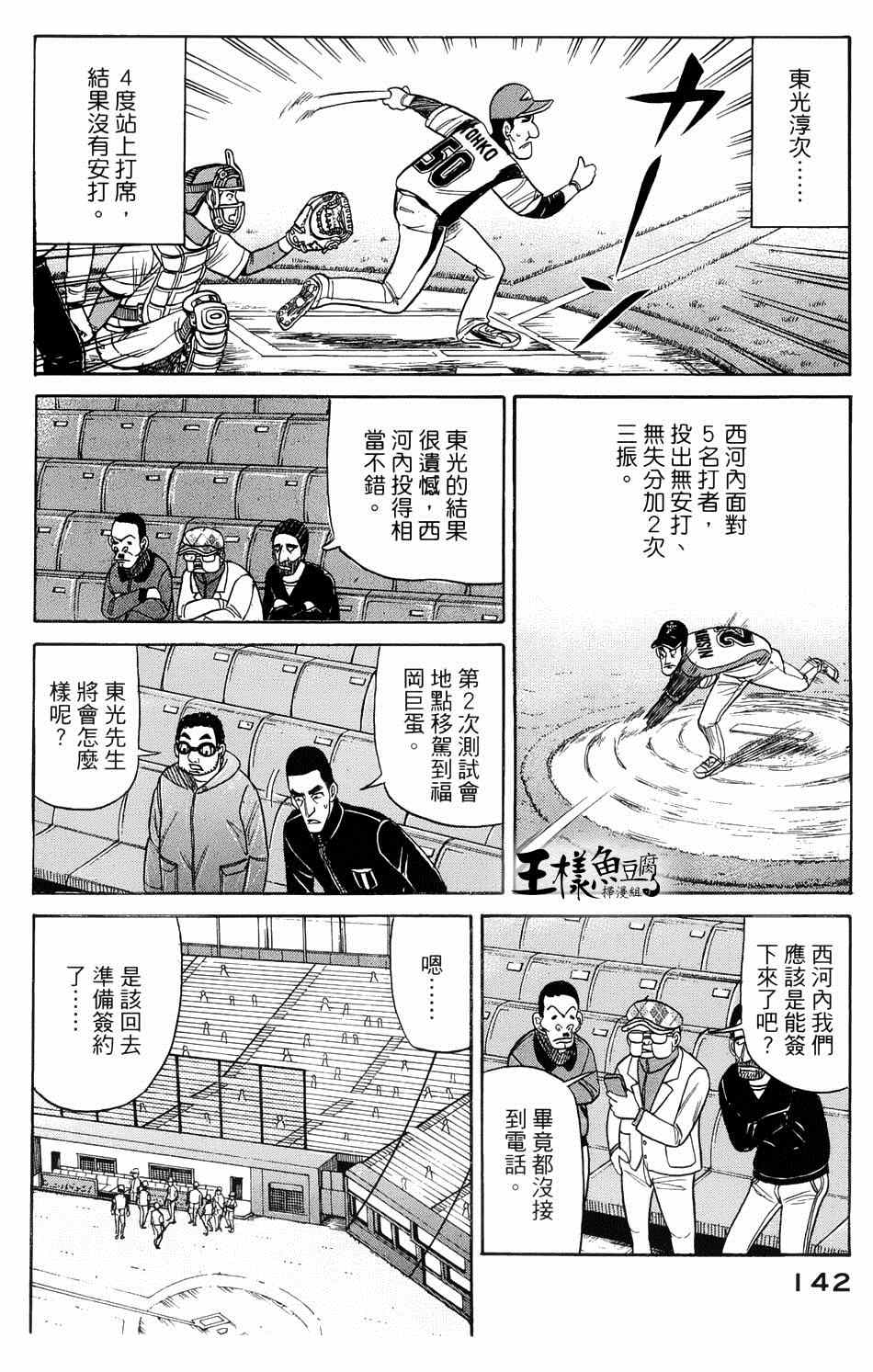 《钱进球场》漫画最新章节第39话免费下拉式在线观看章节第【18】张图片