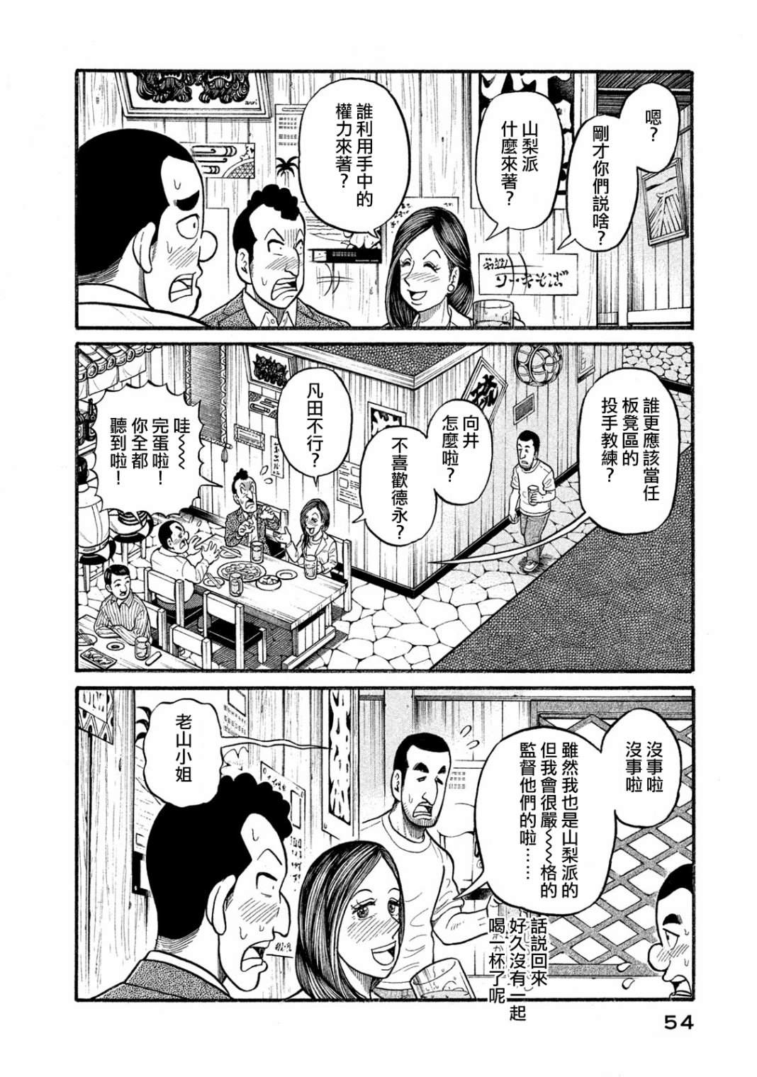 《钱进球场》漫画最新章节第03部03话免费下拉式在线观看章节第【8】张图片