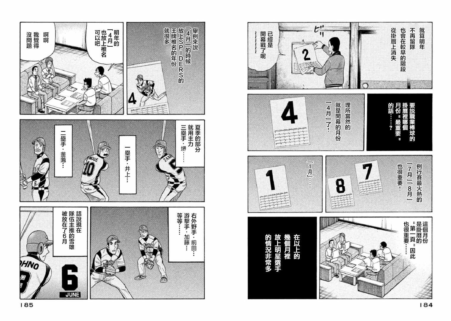 《钱进球场》漫画最新章节第95话免费下拉式在线观看章节第【5】张图片