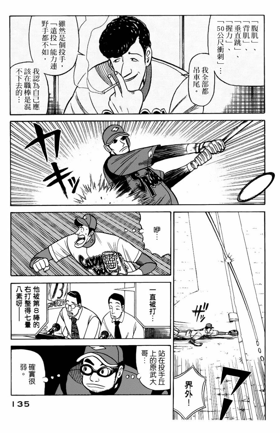 《钱进球场》漫画最新章节第21话免费下拉式在线观看章节第【9】张图片