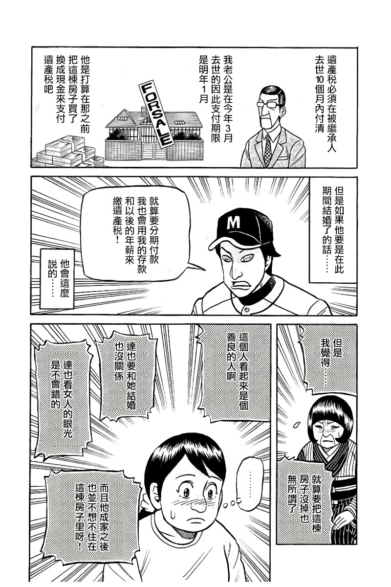 《钱进球场》漫画最新章节第02部89话免费下拉式在线观看章节第【9】张图片