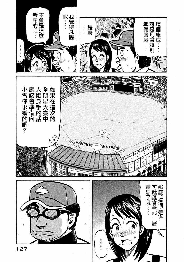 《钱进球场》漫画最新章节第111话免费下拉式在线观看章节第【23】张图片