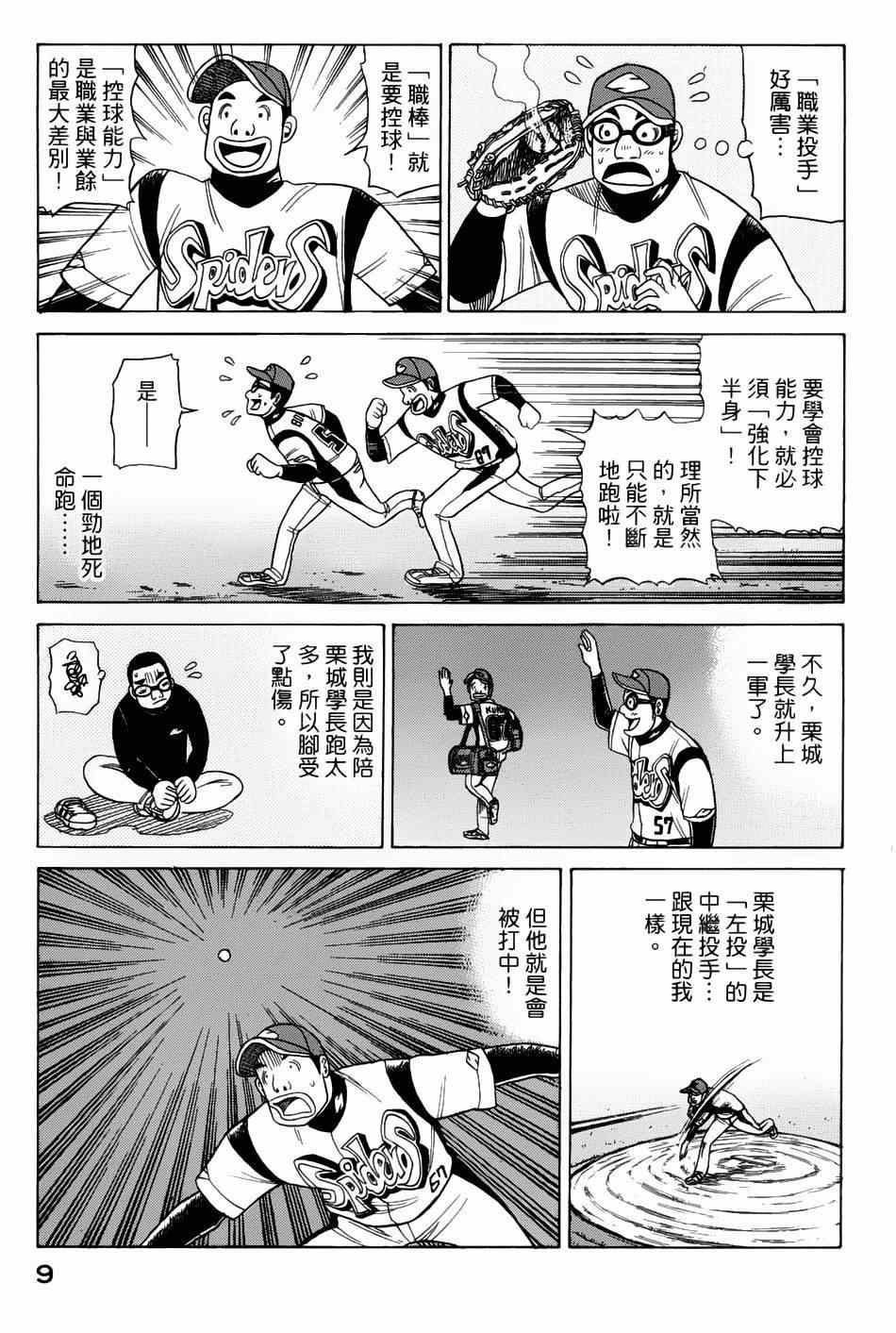 《钱进球场》漫画最新章节第16话免费下拉式在线观看章节第【7】张图片