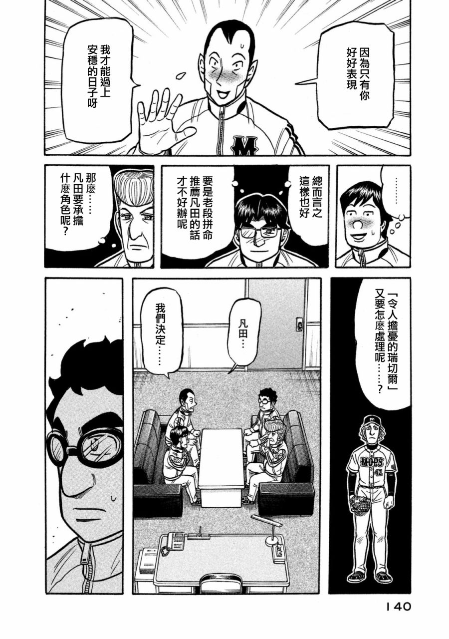 《钱进球场》漫画最新章节第02部108话免费下拉式在线观看章节第【16】张图片