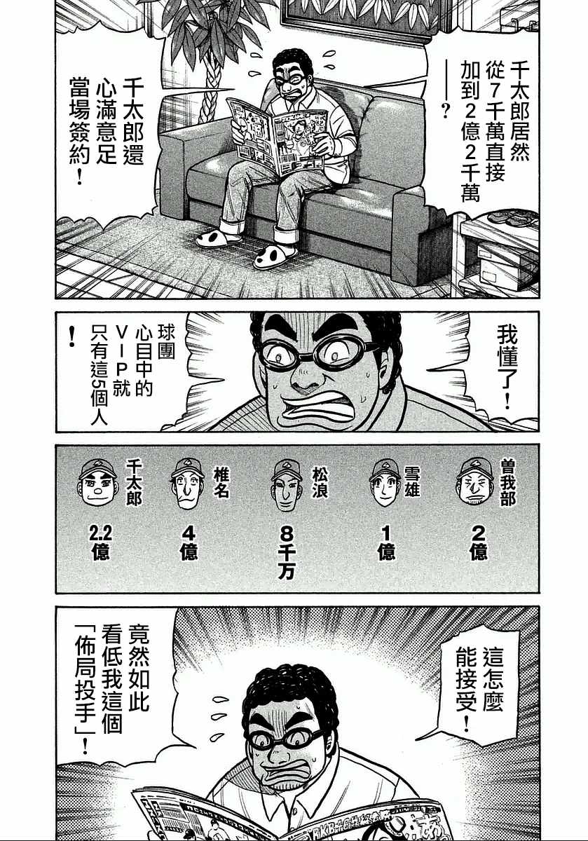 《钱进球场》漫画最新章节第122话免费下拉式在线观看章节第【10】张图片