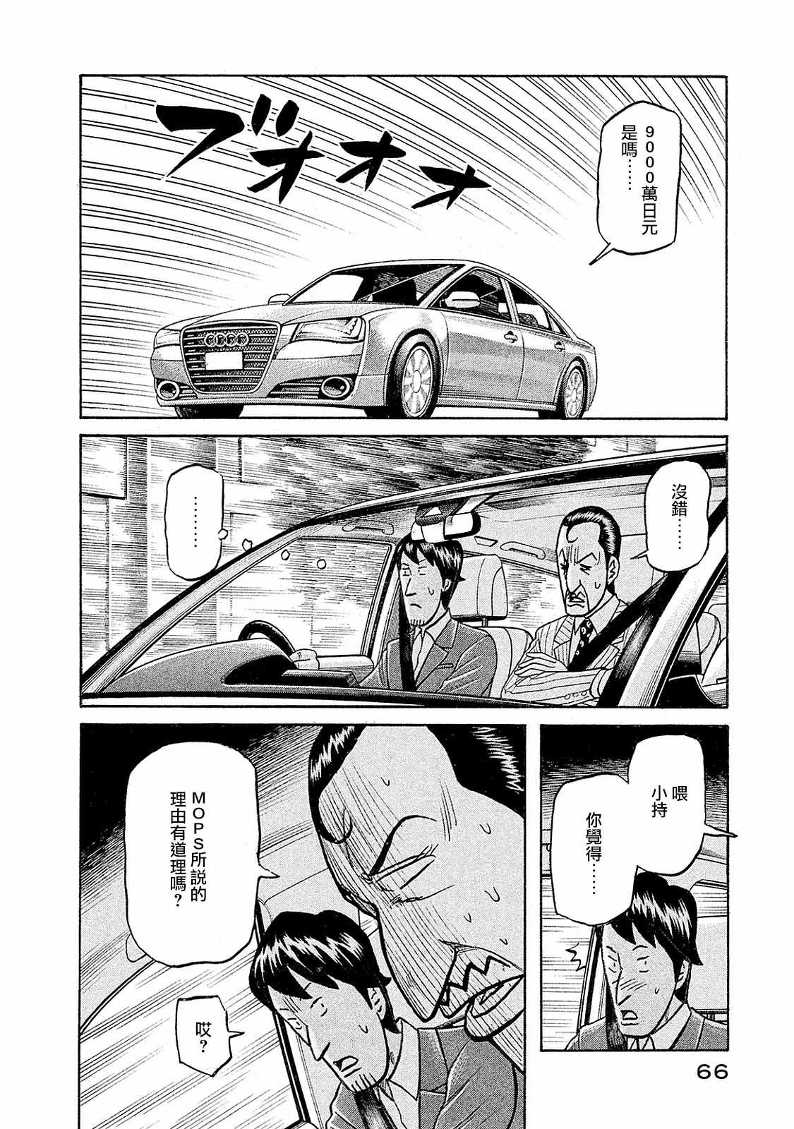 《钱进球场》漫画最新章节第02部95话免费下拉式在线观看章节第【2】张图片