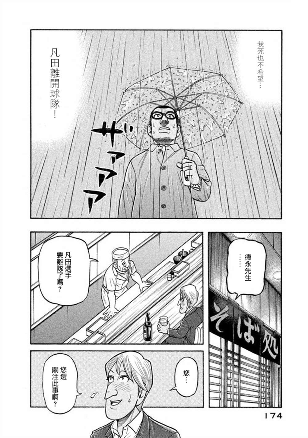 《钱进球场》漫画最新章节第02部140话免费下拉式在线观看章节第【10】张图片