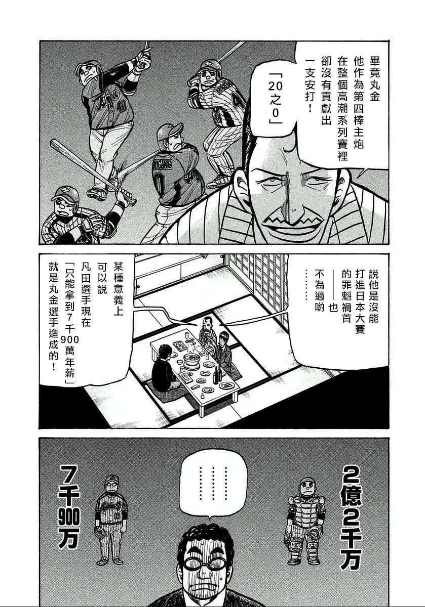 《钱进球场》漫画最新章节第124话免费下拉式在线观看章节第【14】张图片