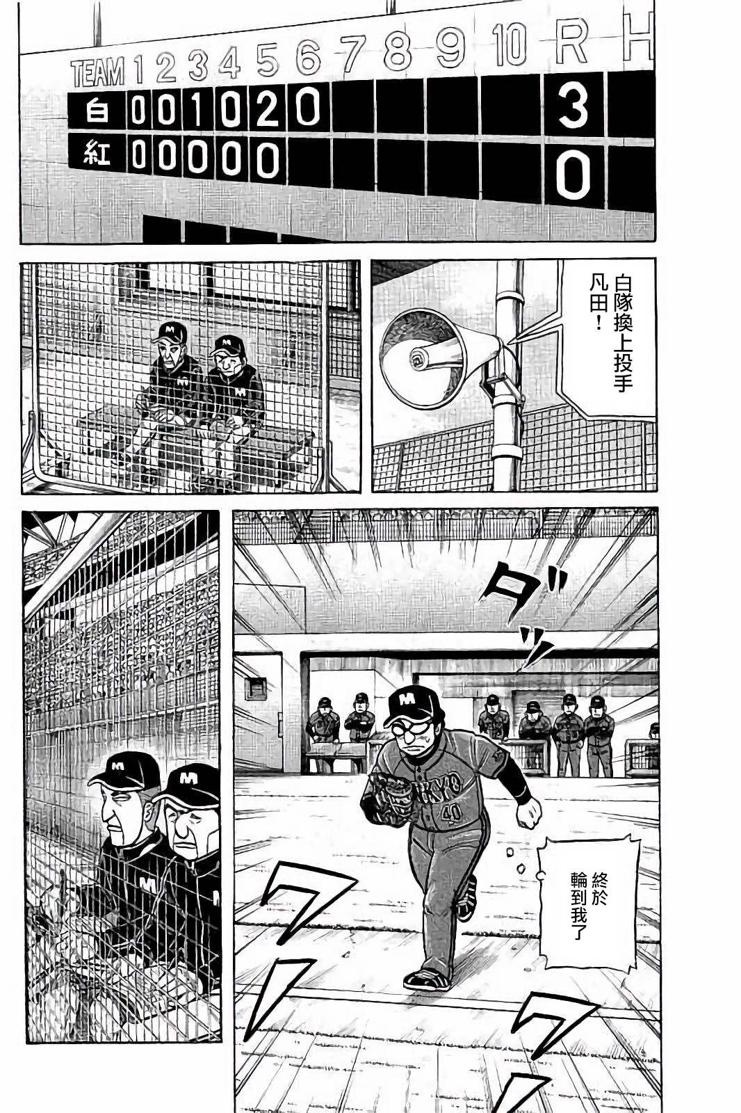 《钱进球场》漫画最新章节第02部57话免费下拉式在线观看章节第【12】张图片