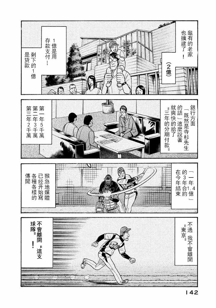 《钱进球场》漫画最新章节第67话免费下拉式在线观看章节第【16】张图片