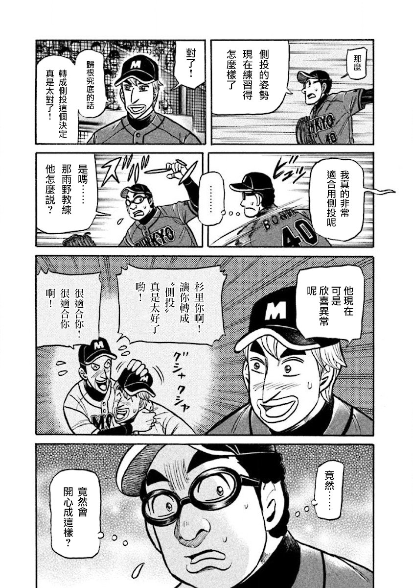 《钱进球场》漫画最新章节第02部19话免费下拉式在线观看章节第【7】张图片
