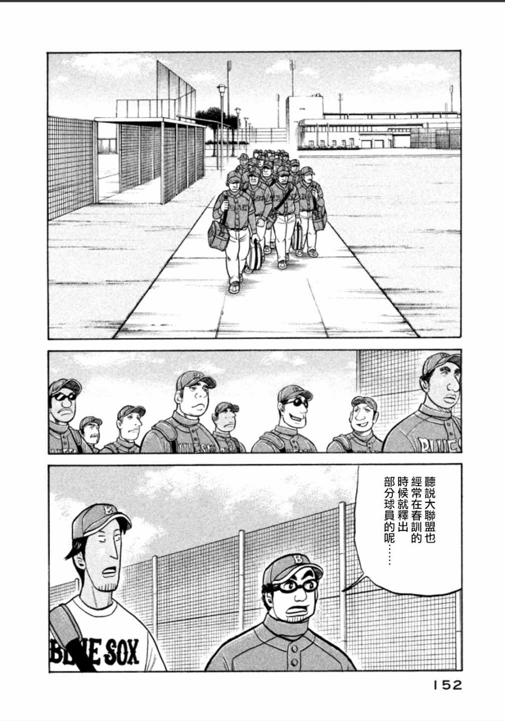 《钱进球场》漫画最新章节第141话免费下拉式在线观看章节第【2】张图片