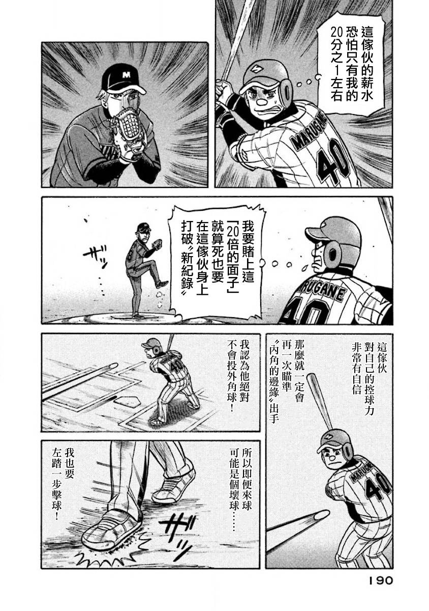 《钱进球场》漫画最新章节第02部21话免费下拉式在线观看章节第【6】张图片