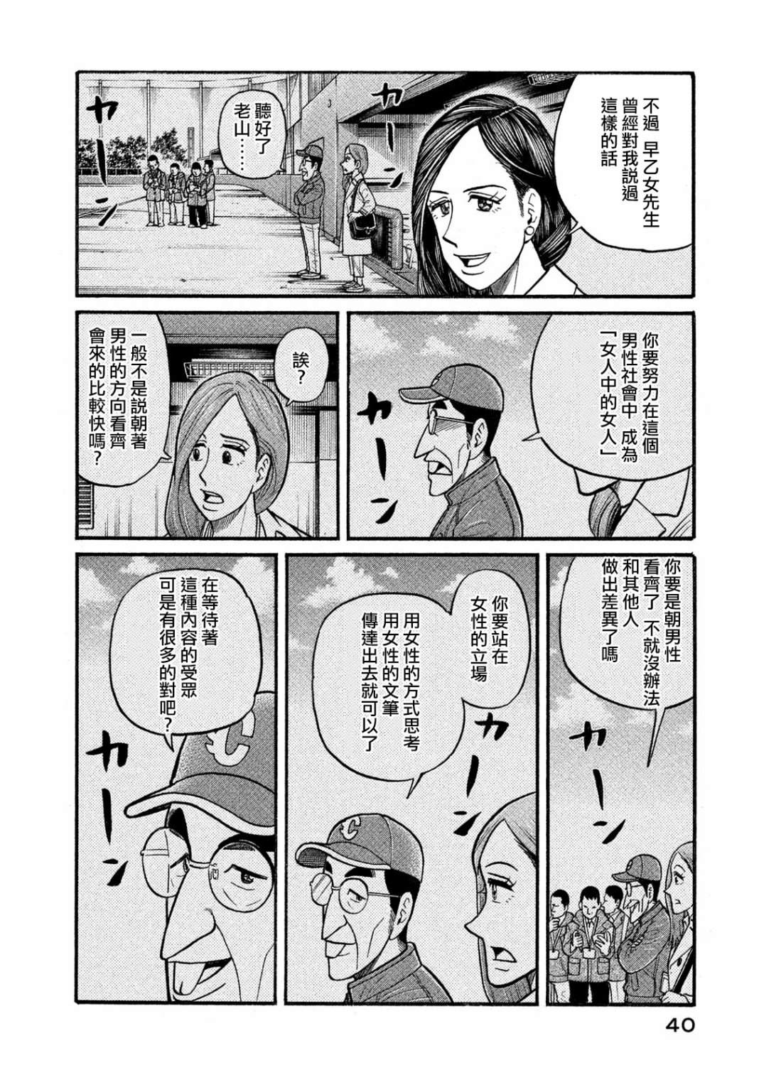 《钱进球场》漫画最新章节第03部02话免费下拉式在线观看章节第【14】张图片