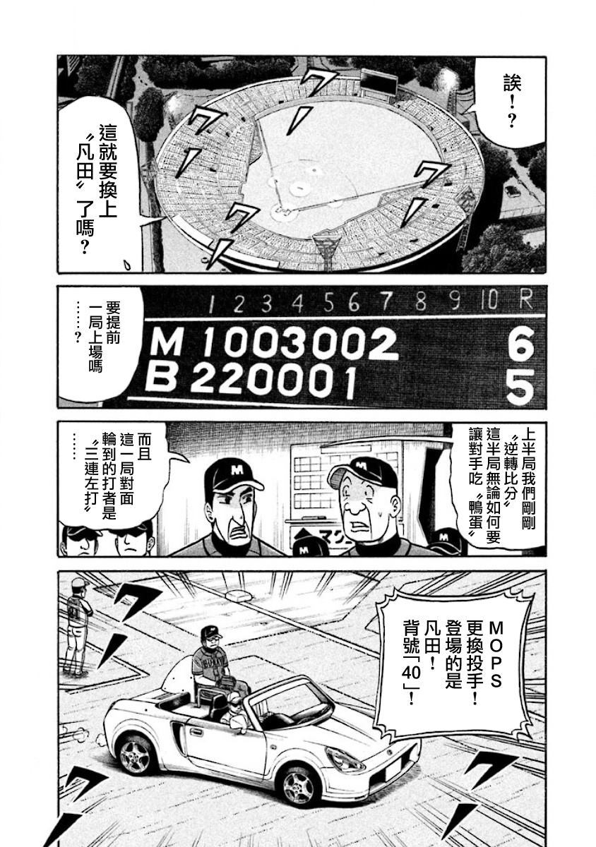 《钱进球场》漫画最新章节第02部29话免费下拉式在线观看章节第【15】张图片