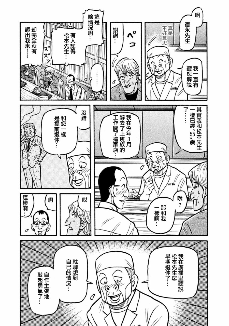 《钱进球场》漫画最新章节第02部120话免费下拉式在线观看章节第【19】张图片