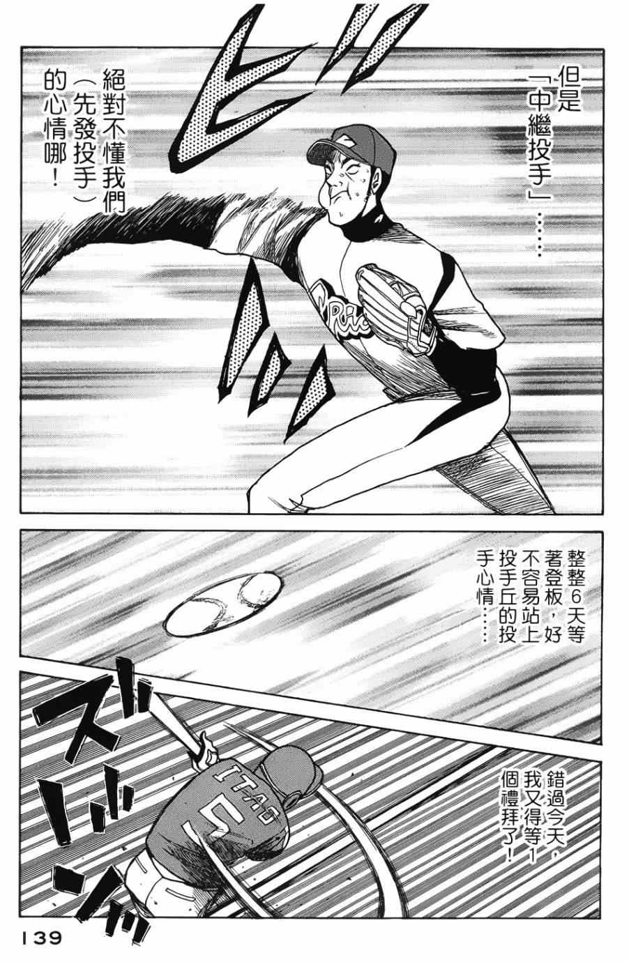 《钱进球场》漫画最新章节第4话免费下拉式在线观看章节第【23】张图片