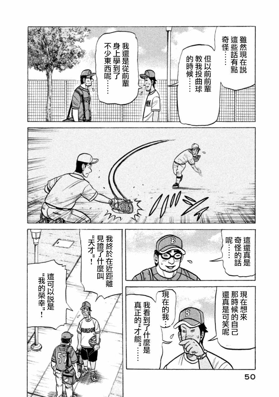 《钱进球场》漫画最新章节第146话免费下拉式在线观看章节第【22】张图片