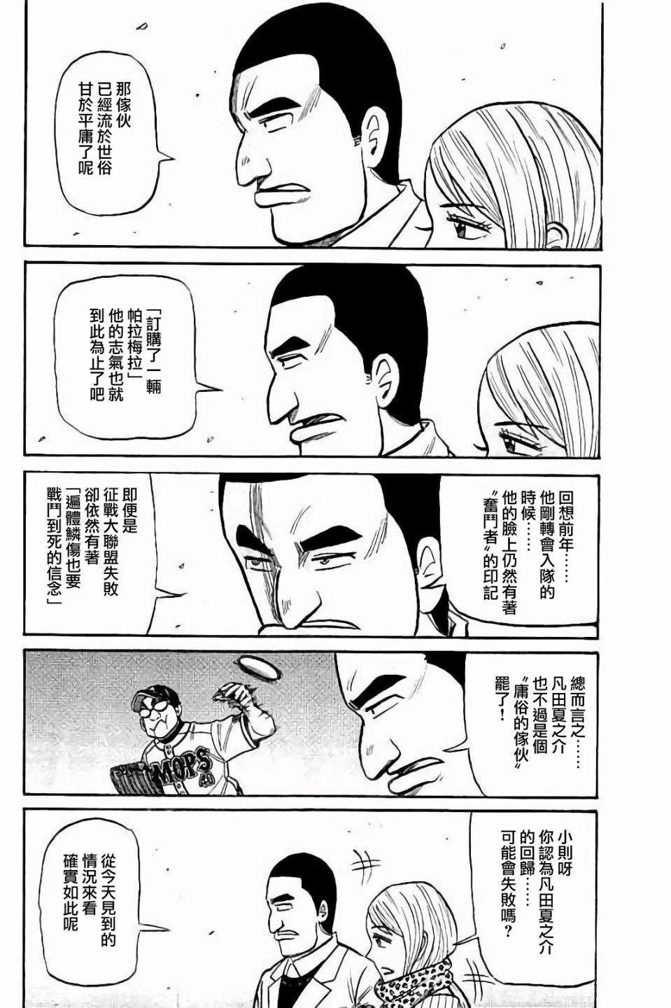 《钱进球场》漫画最新章节第02部54话免费下拉式在线观看章节第【12】张图片