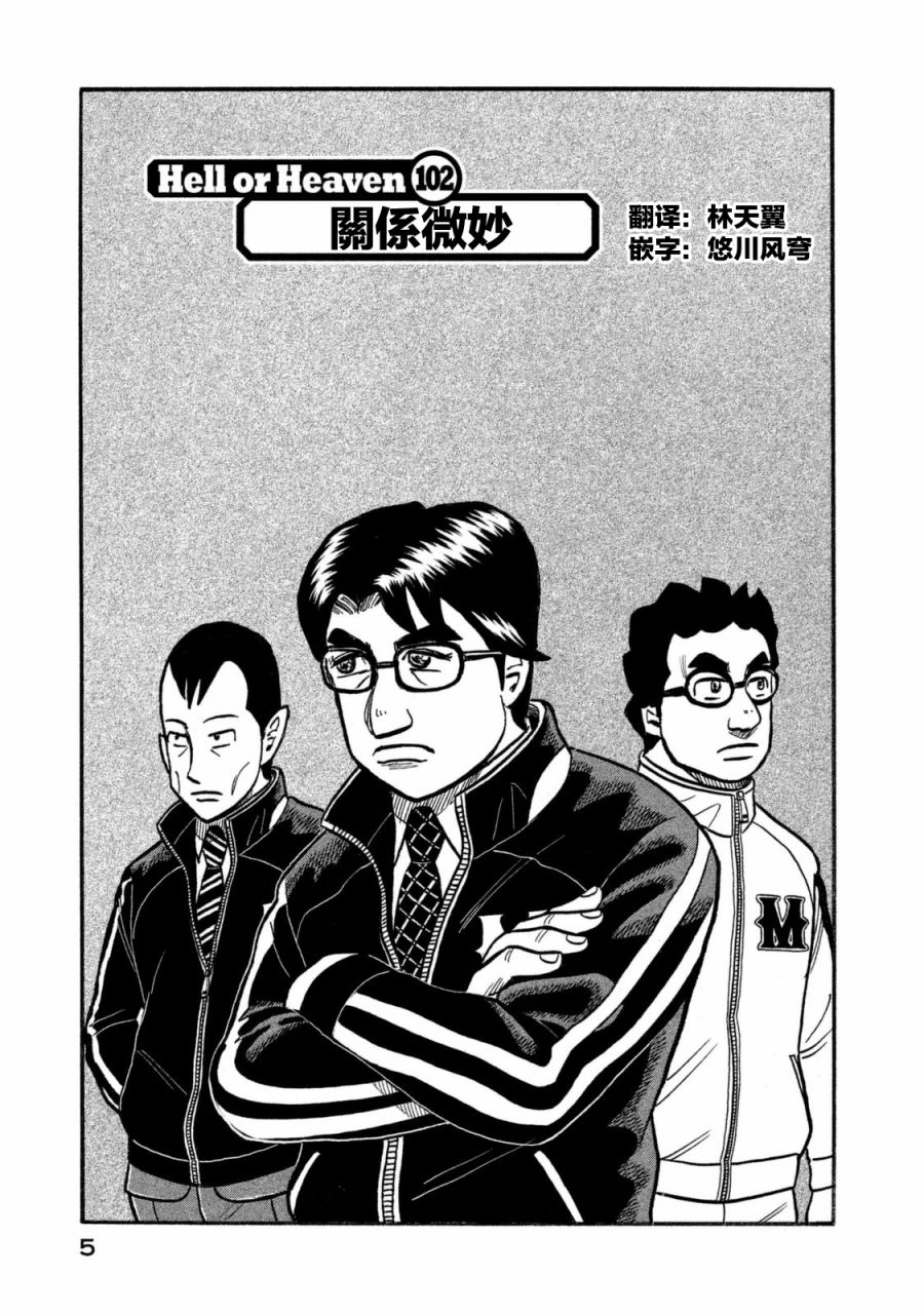 《钱进球场》漫画最新章节第02部102话免费下拉式在线观看章节第【2】张图片