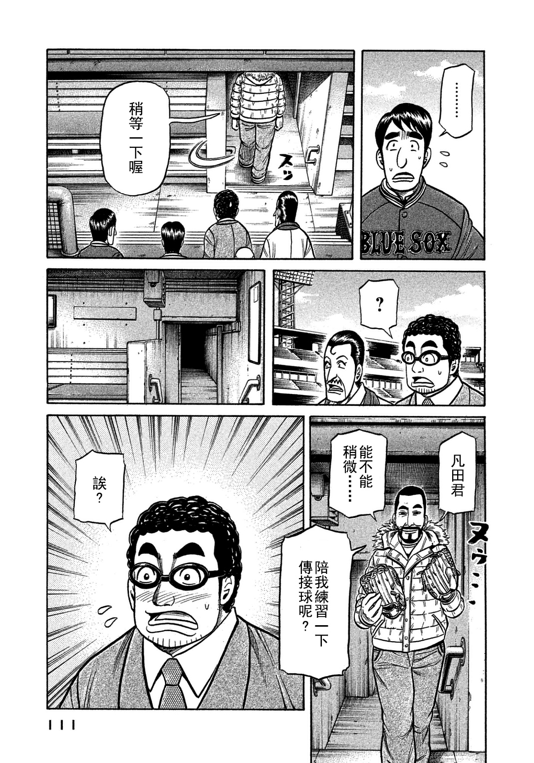 《钱进球场》漫画最新章节第130话免费下拉式在线观看章节第【8】张图片