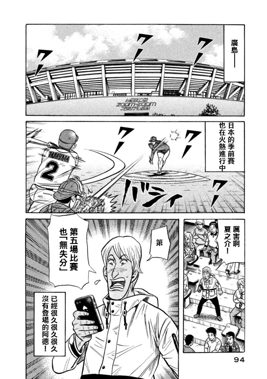 《钱进球场》漫画最新章节第148话免费下拉式在线观看章节第【18】张图片