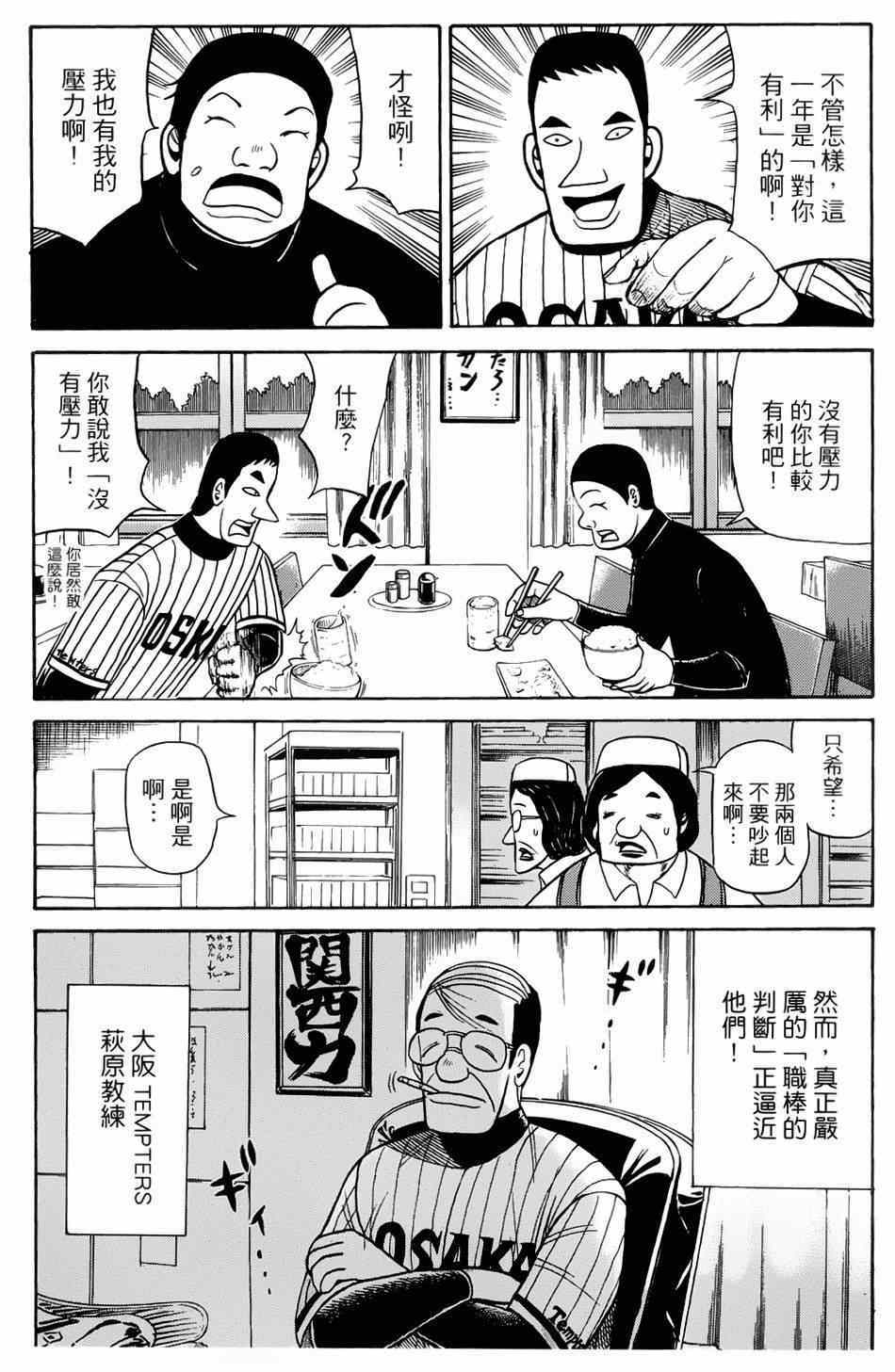 《钱进球场》漫画最新章节第18话免费下拉式在线观看章节第【9】张图片