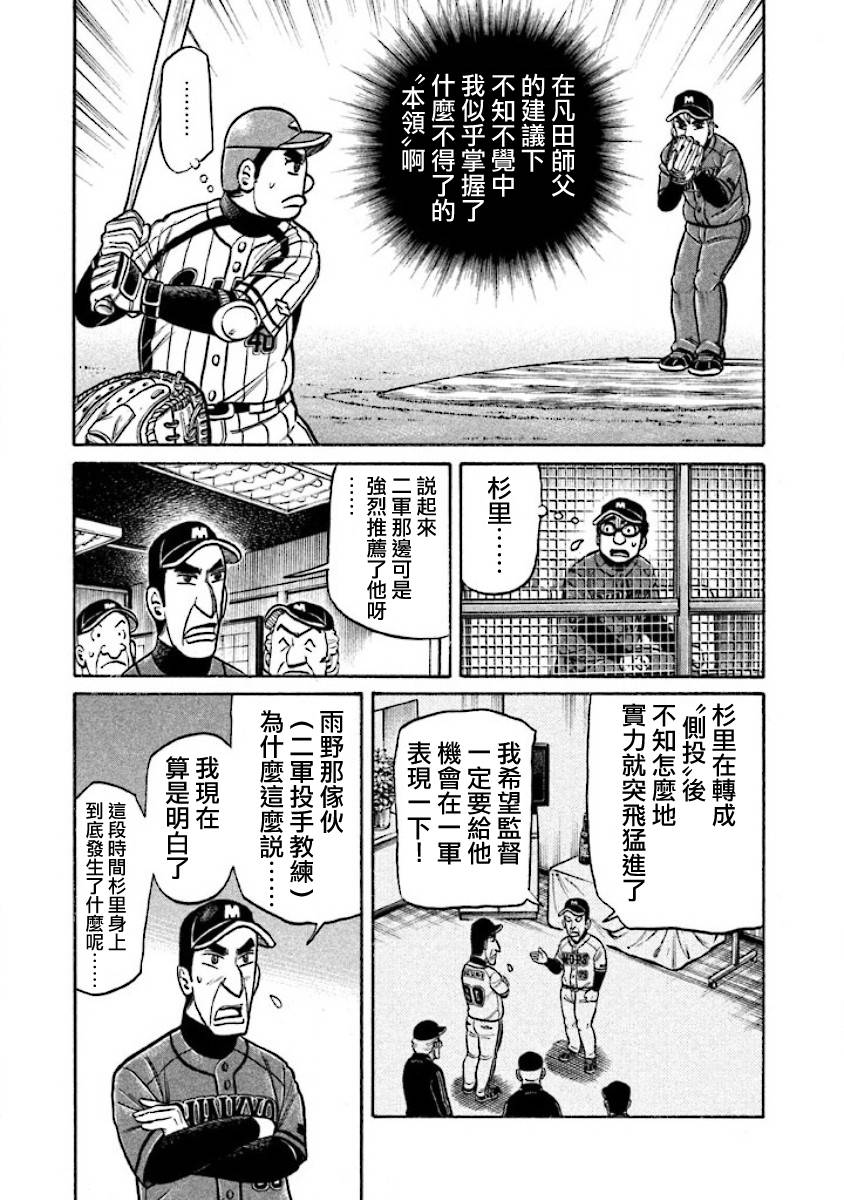 《钱进球场》漫画最新章节第02部21话免费下拉式在线观看章节第【5】张图片