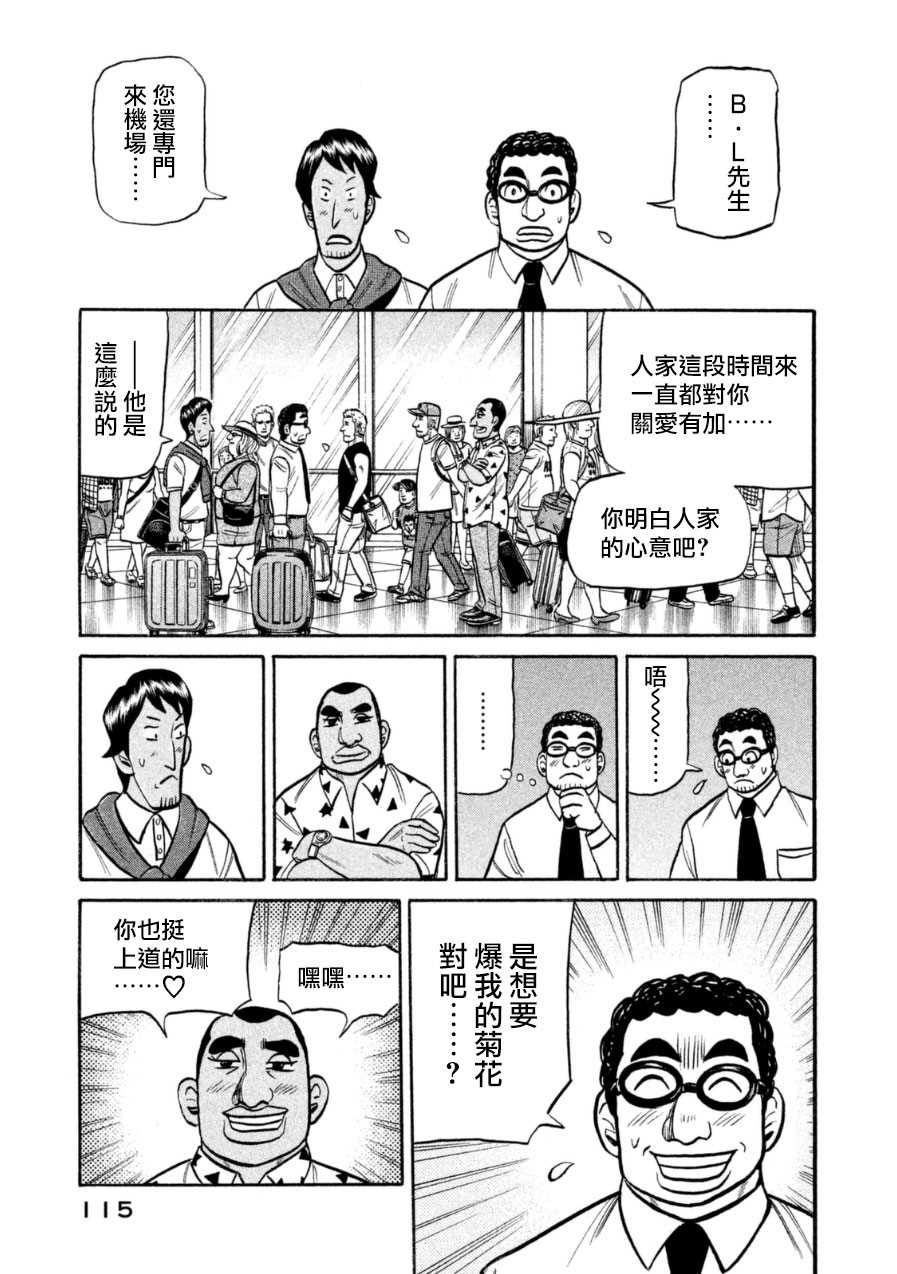 《钱进球场》漫画最新章节第149话免费下拉式在线观看章节第【16】张图片