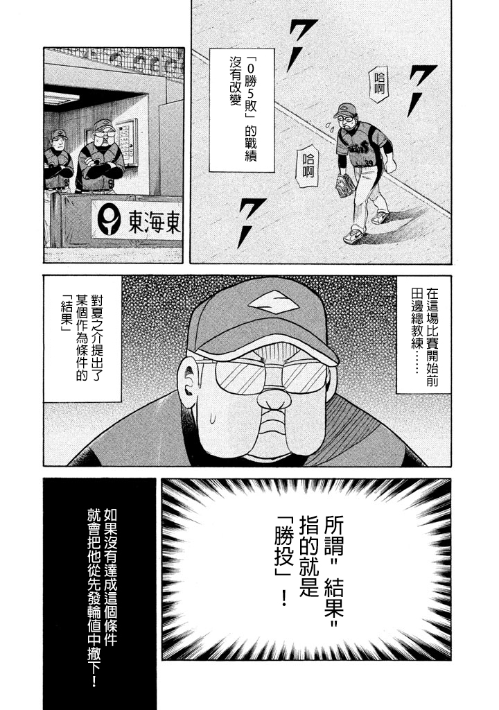 《钱进球场》漫画最新章节第71话免费下拉式在线观看章节第【5】张图片