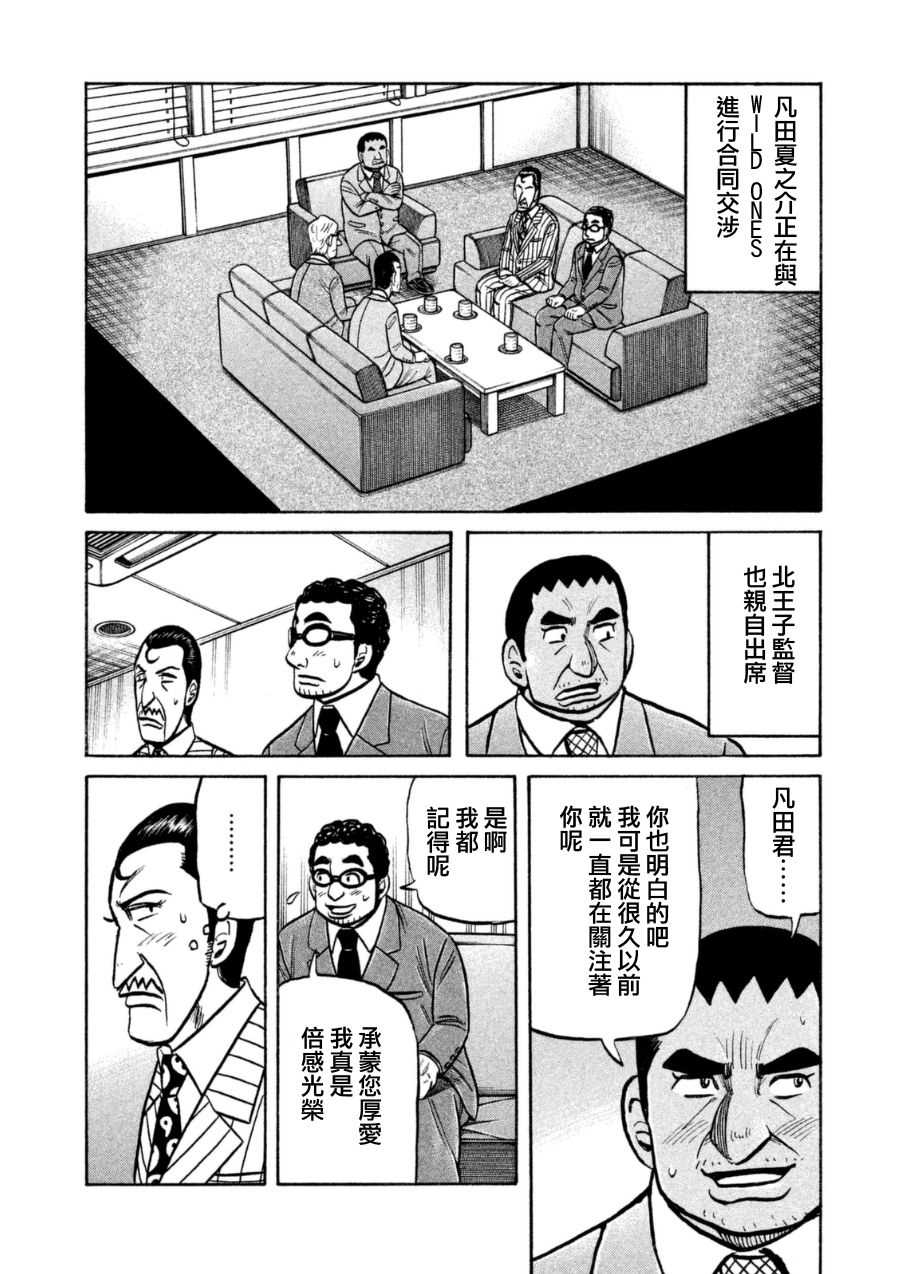 《钱进球场》漫画最新章节第152话免费下拉式在线观看章节第【20】张图片