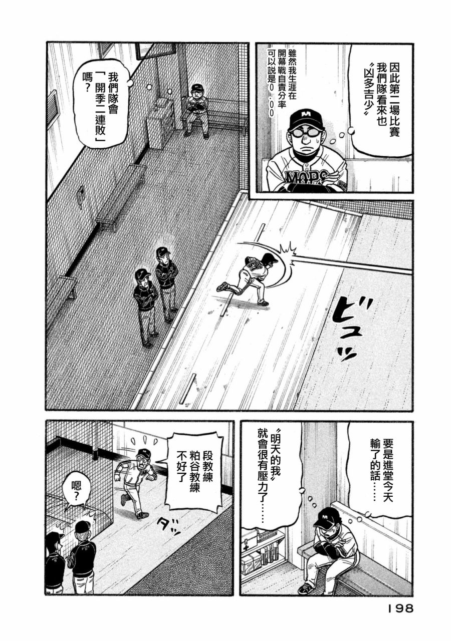 《钱进球场》漫画最新章节第02部111话免费下拉式在线观看章节第【11】张图片