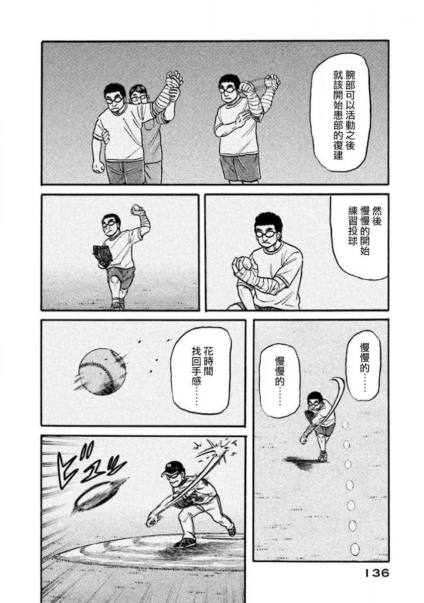 《钱进球场》漫画最新章节第02部38话免费下拉式在线观看章节第【12】张图片