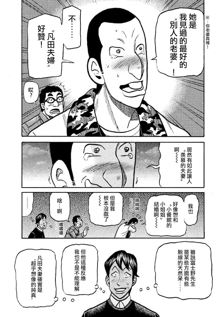 《钱进球场》漫画最新章节第02部22话免费下拉式在线观看章节第【20】张图片