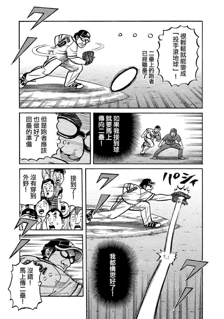 《钱进球场》漫画最新章节第02部131话免费下拉式在线观看章节第【5】张图片