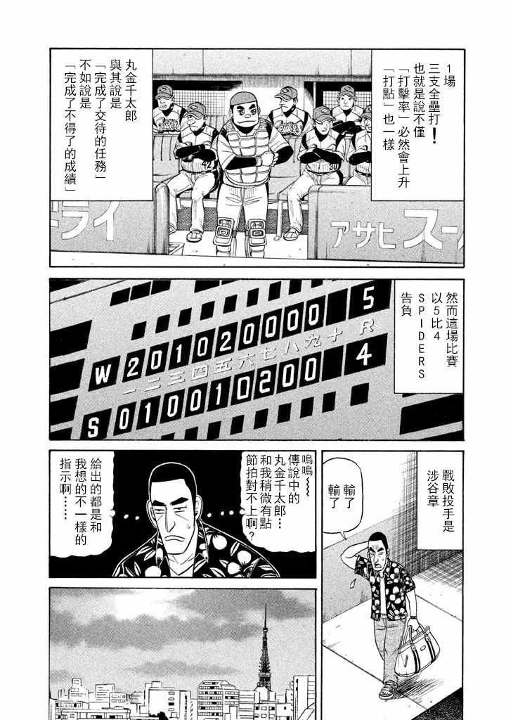 《钱进球场》漫画最新章节第66话免费下拉式在线观看章节第【14】张图片