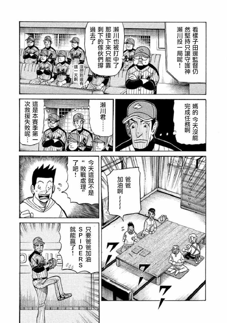 《钱进球场》漫画最新章节第102话免费下拉式在线观看章节第【3】张图片