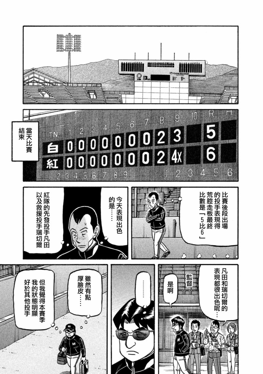 《钱进球场》漫画最新章节第02部104话免费下拉式在线观看章节第【19】张图片