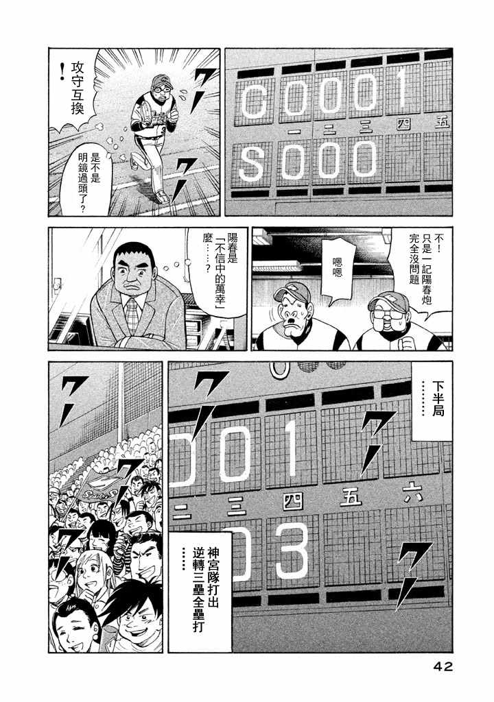 《钱进球场》漫画最新章节第53话免费下拉式在线观看章节第【14】张图片