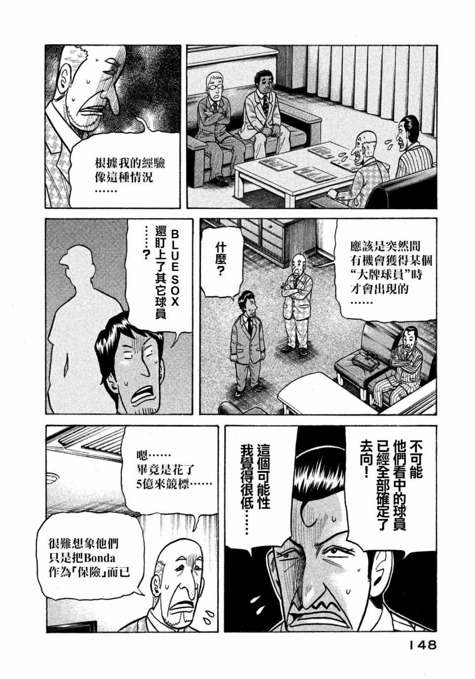 《钱进球场》漫画最新章节第131话免费下拉式在线观看章节第【22】张图片