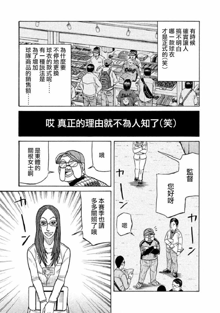 《钱进球场》漫画最新章节第98话免费下拉式在线观看章节第【3】张图片