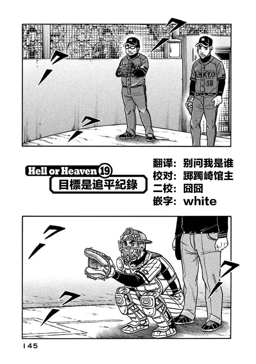 《钱进球场》漫画最新章节第02部19话免费下拉式在线观看章节第【1】张图片