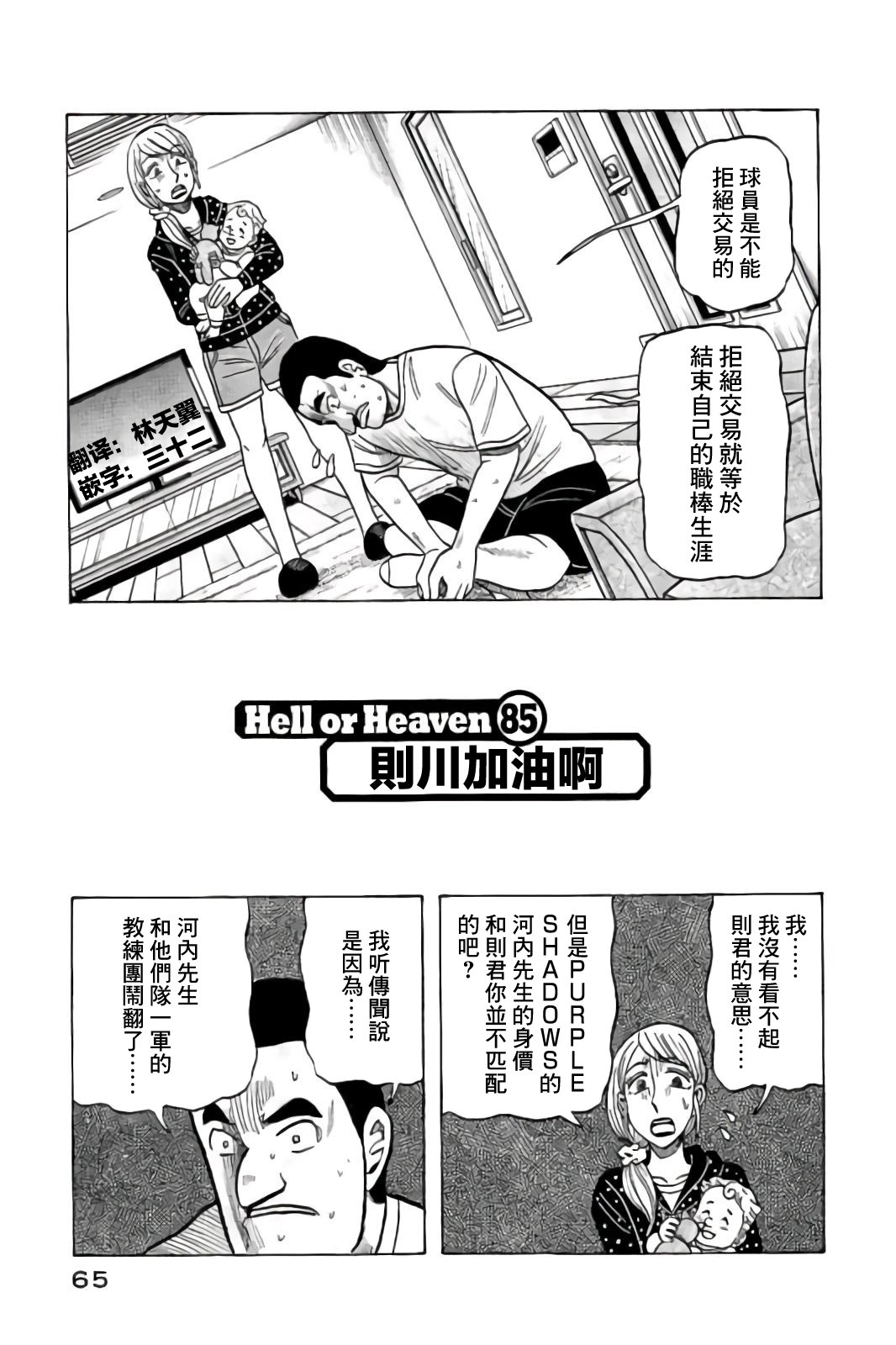 《钱进球场》漫画最新章节第02部85话免费下拉式在线观看章节第【1】张图片